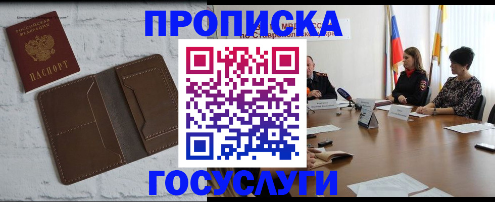 прописка законно в Гусеве