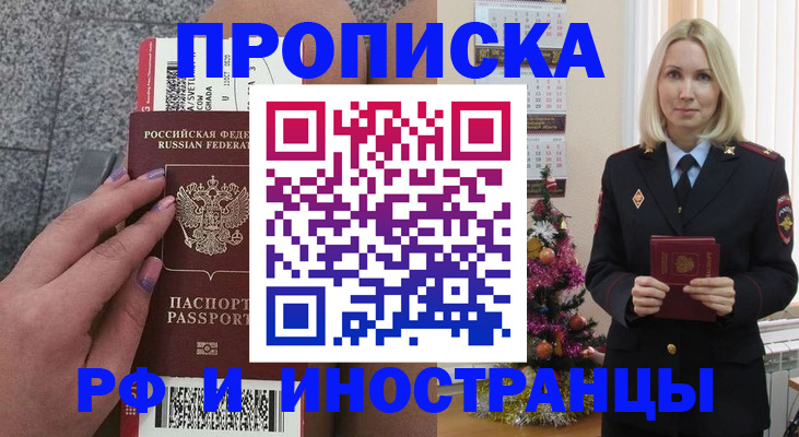 прописка для военкомата в Гусеве